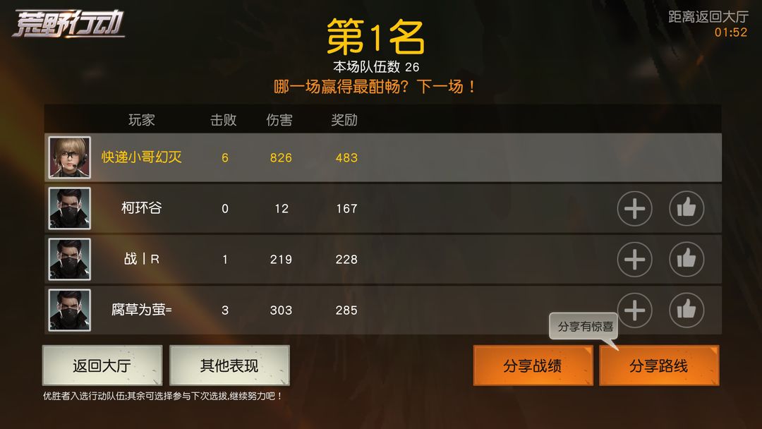 荒野行动手游网易版4